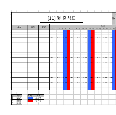 출석표 출석표